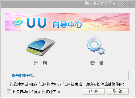 UU名片識別軟件 20110113 安裝版圖1