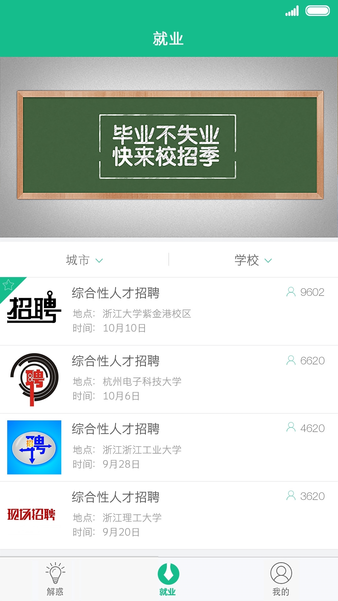 就業(yè)助手 v2.1 安卓版圖3