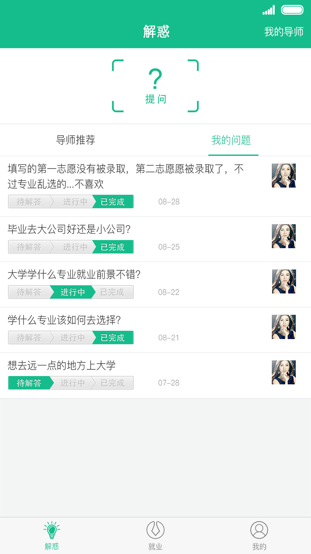 就業(yè)助手 v2.1 安卓版圖4