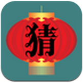 瘋狂猜燈謎 v2.8.2 安卓版 