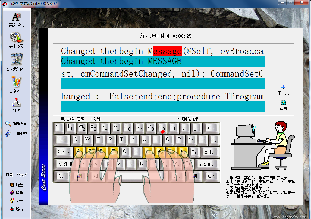 五筆打字專家Ccit3000 8.4 綠色版圖1
