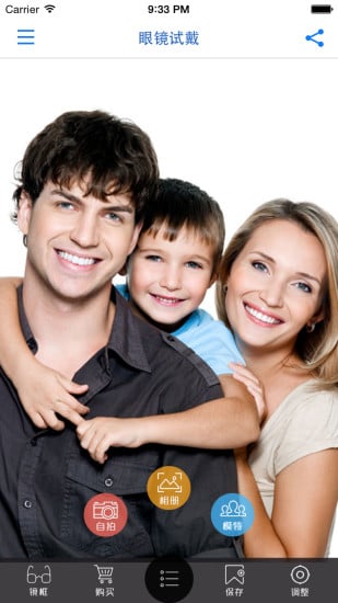 我愛眼鏡 v1.5.6 安卓版圖4