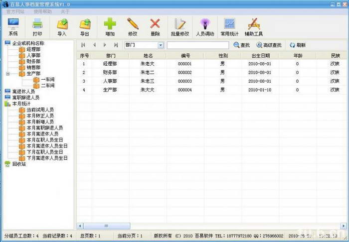 人事檔案管理系統(tǒng)軟件