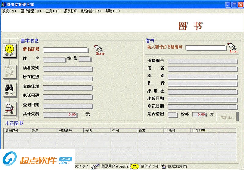 圖書室管理系統(tǒng)