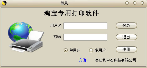 快遞單打印軟件