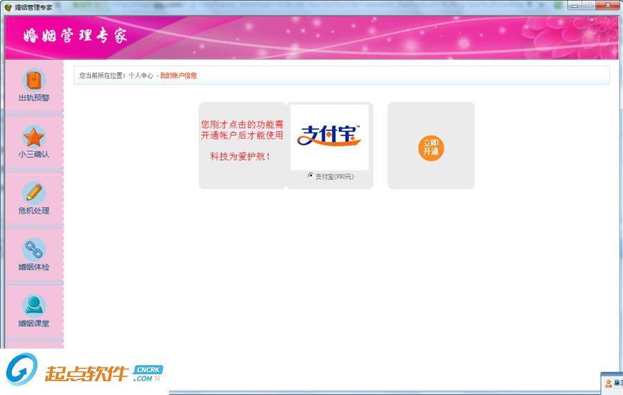 婚姻管理專家軟件下載