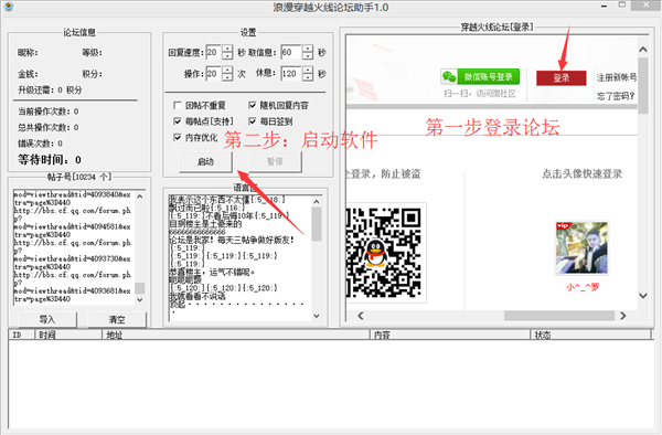 CF論壇發(fā)帖助手
