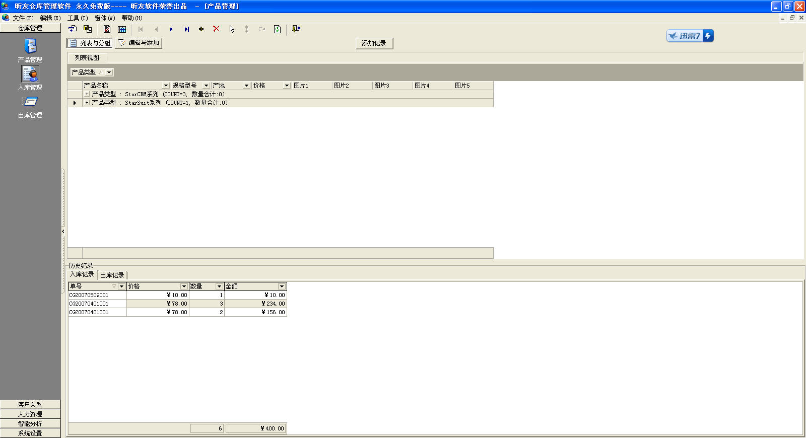 倉(cāng)庫(kù)管理系統(tǒng)軟件