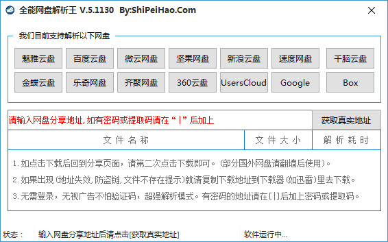 全能網(wǎng)盤(pán)解析王