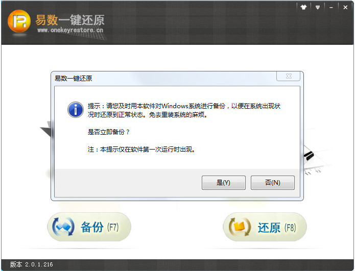 易數(shù)一鍵還原