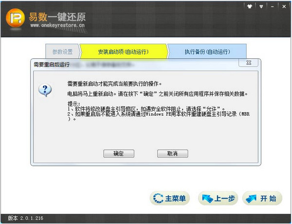 易數(shù)一鍵還原