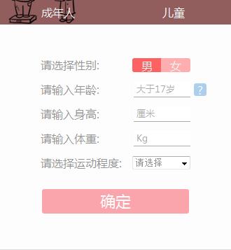 體脂率計(jì)算器