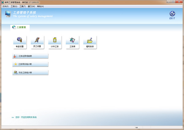工資管理軟件免費(fèi)版