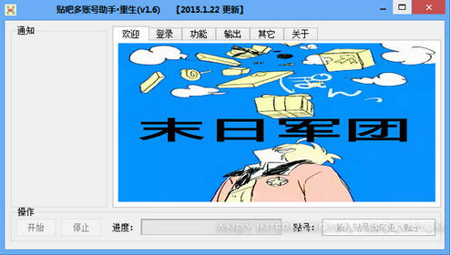 貼吧多賬號助手