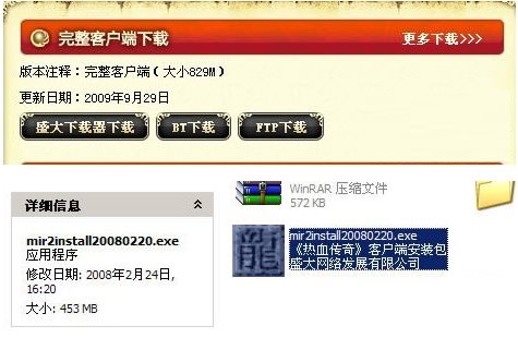 盛大熱血傳奇客戶端