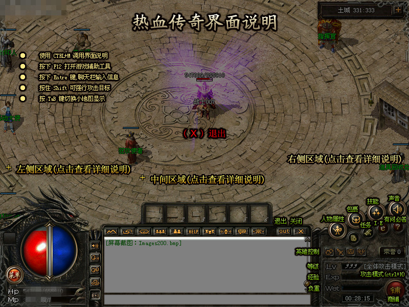 盛大熱血傳奇客戶端