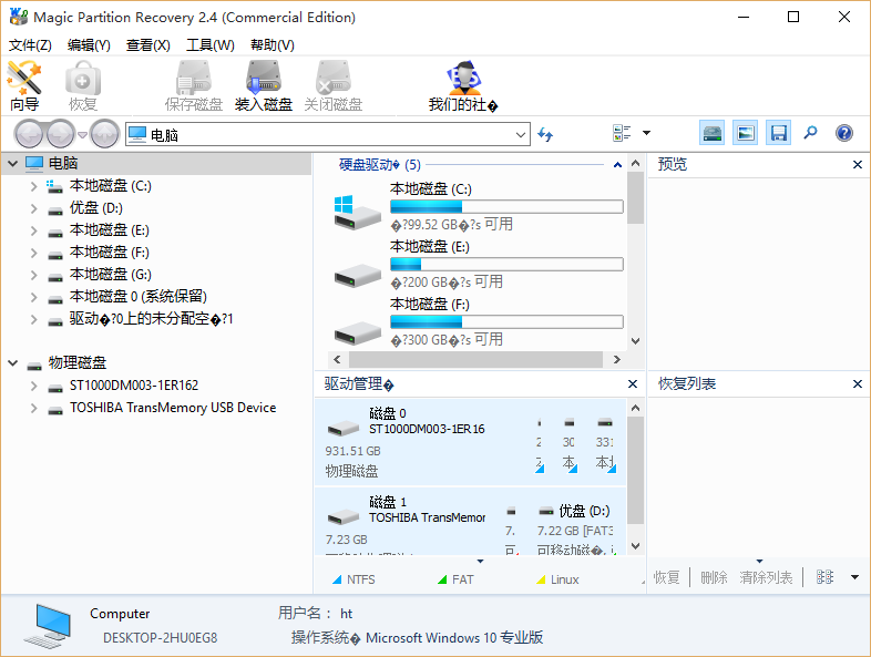 硬盤分區(qū)恢復(fù)軟件