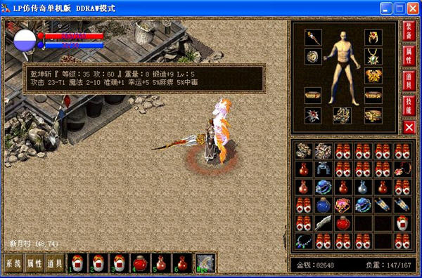 lp仿傳奇單機版