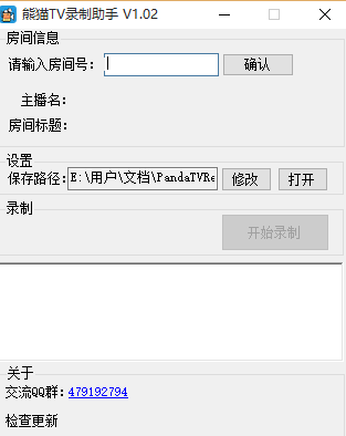 熊貓tv直播錄制助手