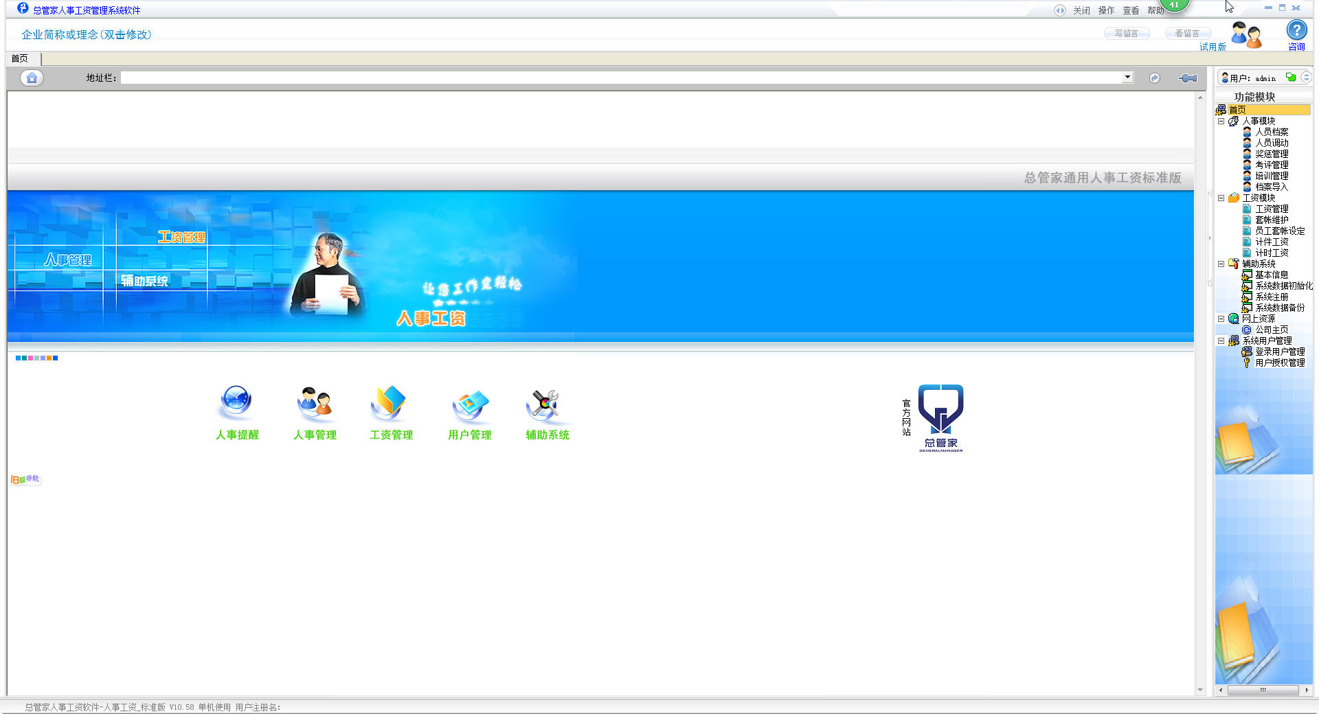 總管家人事工資管理系統(tǒng) 10.58 標(biāo)準(zhǔn)版圖2