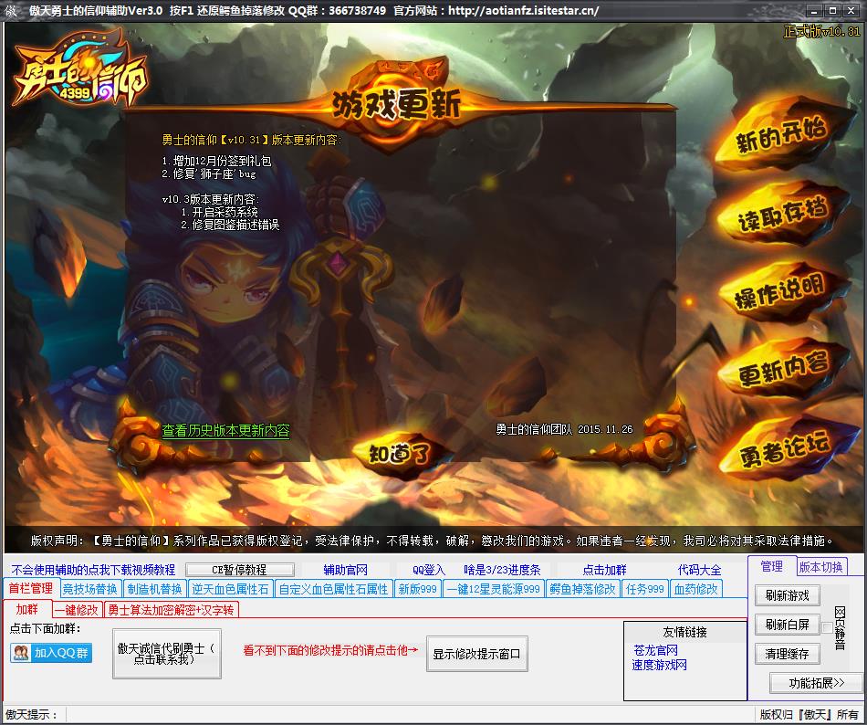 勇士的信仰多功能輔助