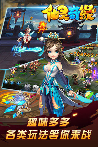 仙靈奇緣 v1.0.115 安卓版圖4