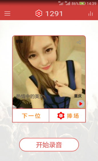 全民好聲音下載 v1.2 安卓版圖2