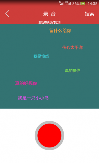 全民好聲音下載 v1.2 安卓版圖3