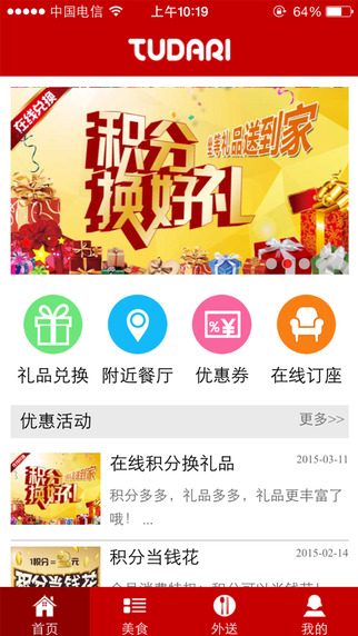 土大力app V01.00.1076 iOS版圖2