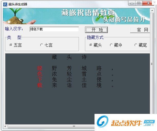 明月藏頭詩生成器(寫藏頭詩的軟件下載)