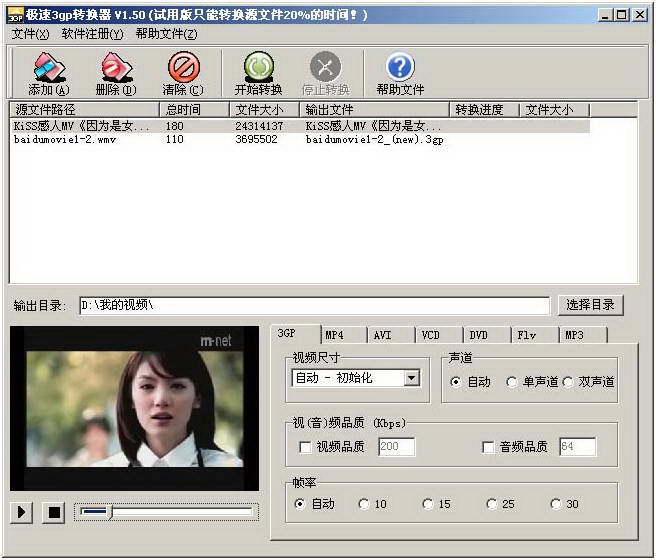 3GP視頻格式轉(zhuǎn)換器