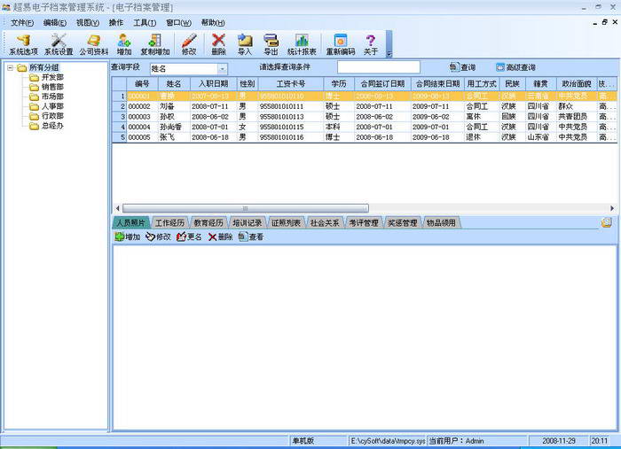 電子檔案管理軟件