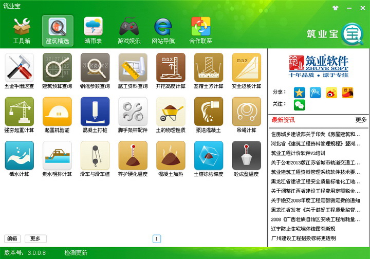 筑業(yè)寶下載 2016 綠色版圖1