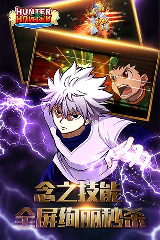 全職獵人格斗篇