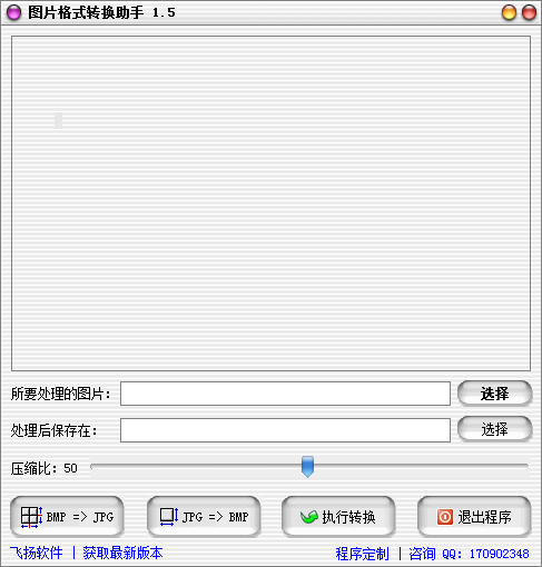 圖片格式轉(zhuǎn)換工具