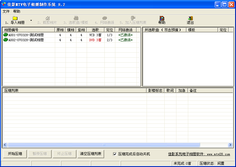 電子相冊制作軟件