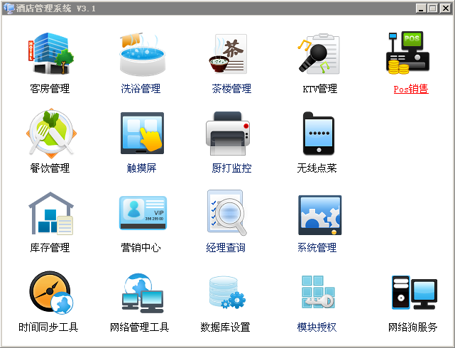 騰云酒店管理系統(tǒng)