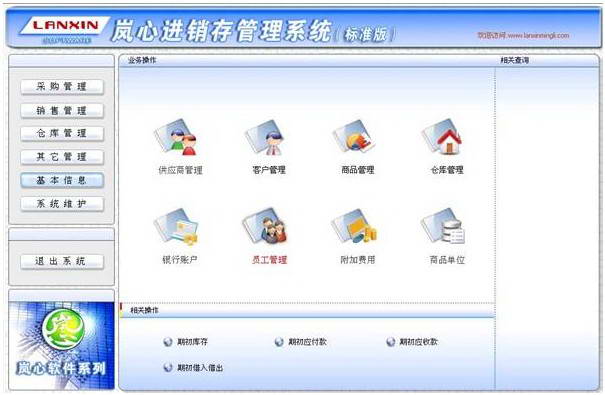 進銷存管理系統(tǒng)