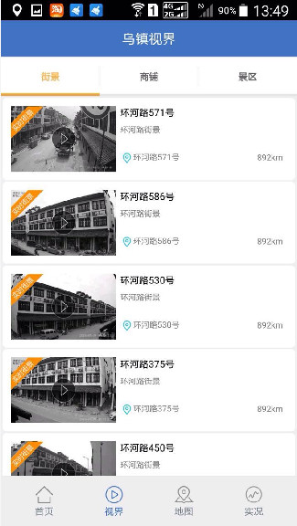 走進(jìn)烏鎮(zhèn)安卓版 V1.0 最新版圖1