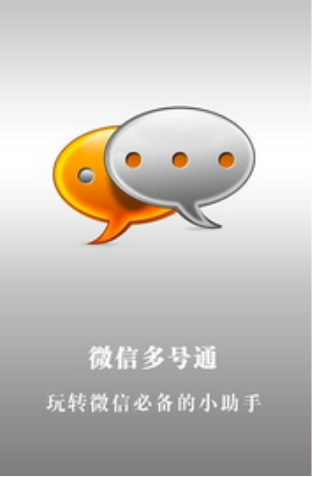 微信多開器電腦版