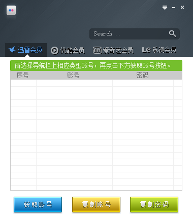 優(yōu)酷會(huì)員獲取器2015