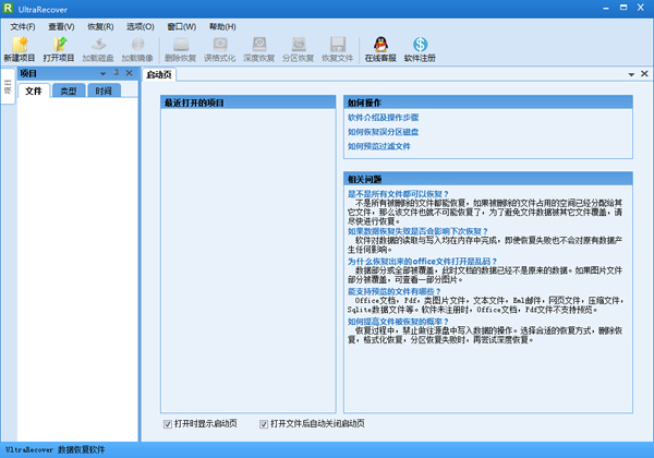 文件恢復軟件免費版