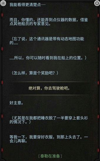 生命線靜夜 v1.1 漢化版圖4