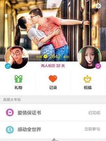 秀恩愛 v1.0.0 安卓版圖2