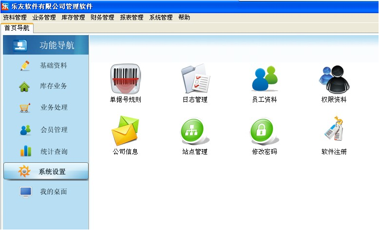 進(jìn)銷存軟件