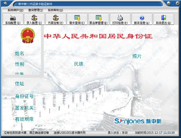 新中新身份證閱讀器驅(qū)動(dòng)