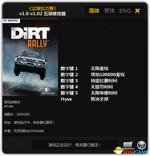 塵埃拉力賽修改器