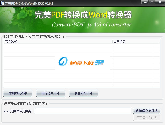 pdf轉(zhuǎn)換成word軟件