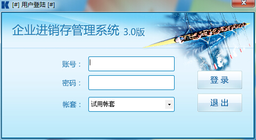 進(jìn)銷(xiāo)存軟件