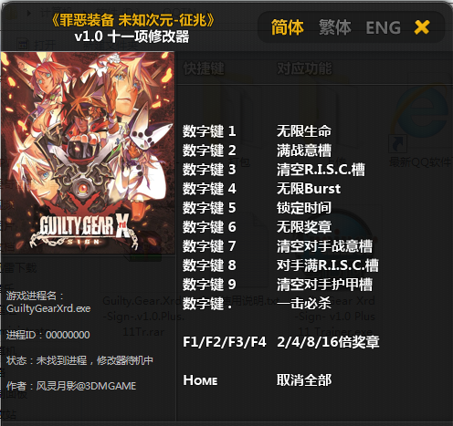 罪惡裝備xrd修改器